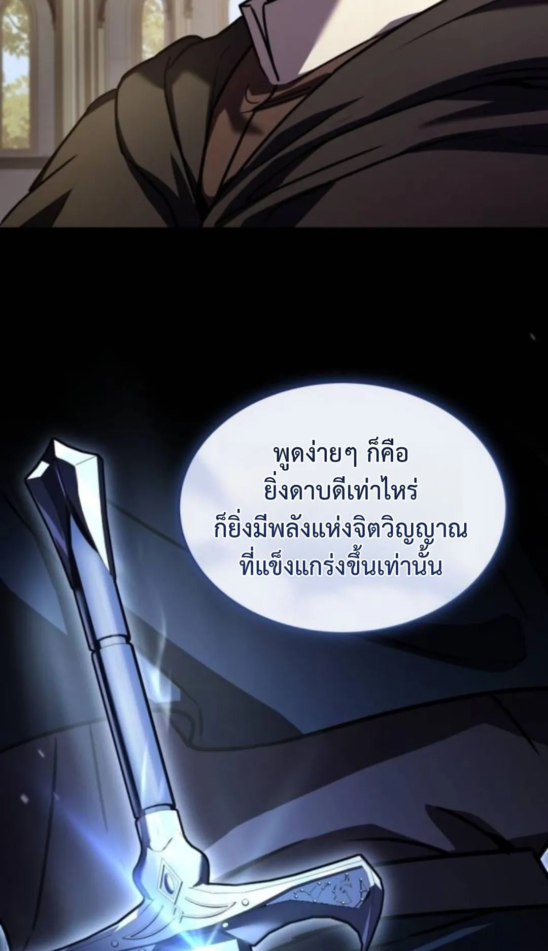 The Swordmaster Who Travels Through Time ตอนที่ 13 หน้า 40