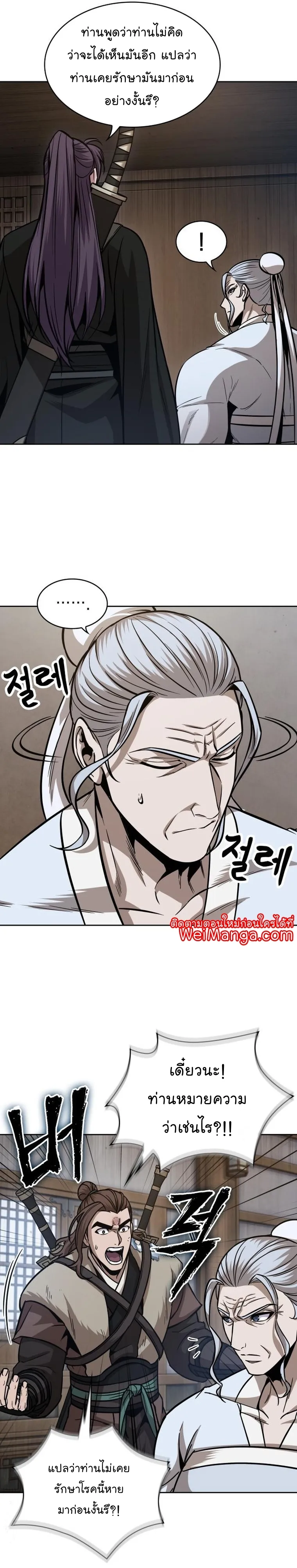 Nano Machine Chapter 170 หน้า 26