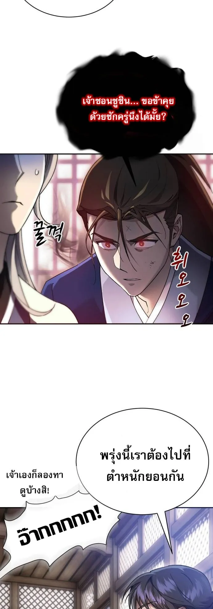 The Heavenly Demon Wants a Quiet Life ตอนที่ 9 หน้า 84