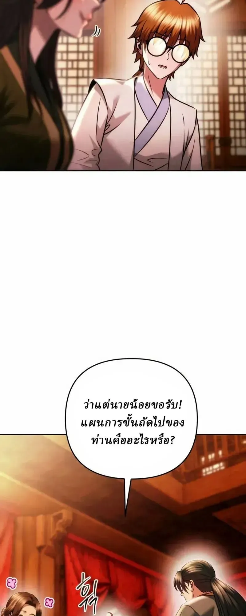 Sichuan’s Supreme King ตอนที่ 33 หน้า 42
