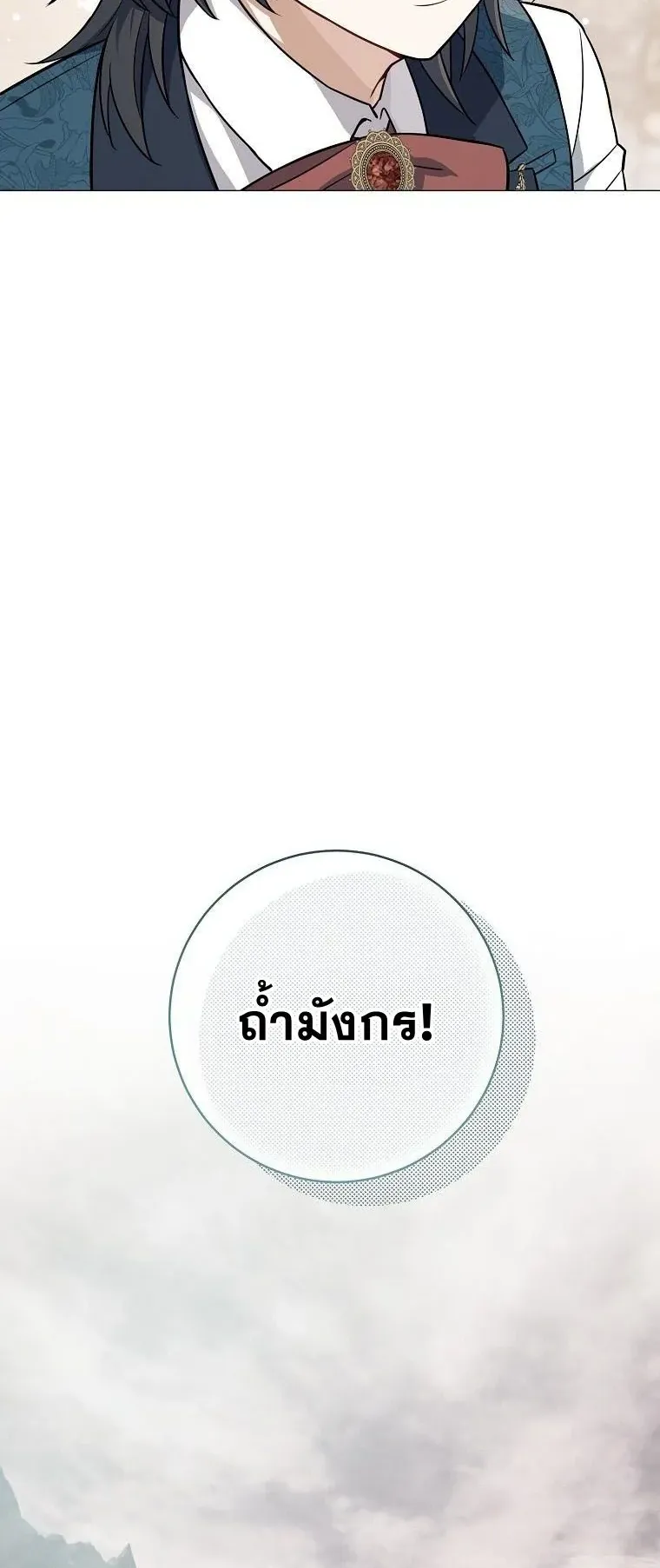 Magic Lord ตอนที่ 3 หน้า 77