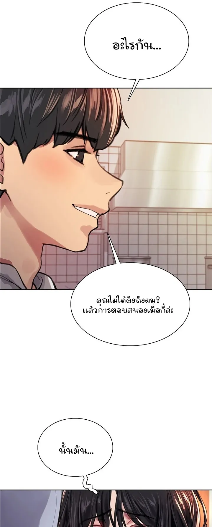 Sex-Stop Watch ตอนที่ 38 หน้า 22
