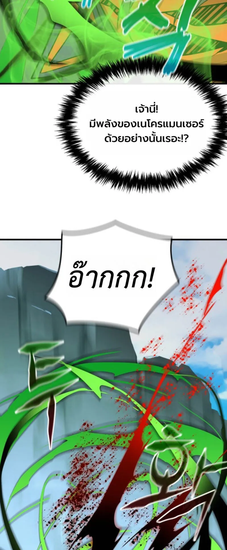 Player of a Fallen Noble Family ตอนที่ 21 หน้า 10