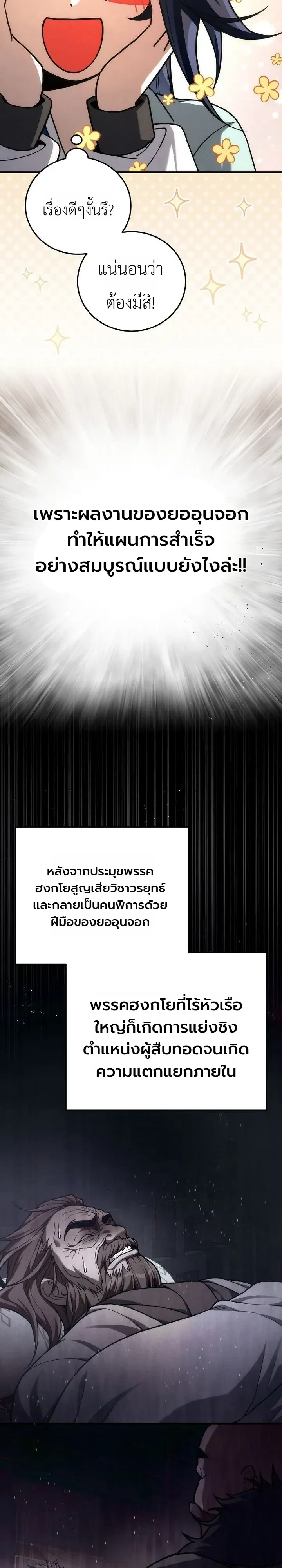 Third-Rate Martial Family Becomes the Best Under Heaven ตอนที่ 17 หน้า 26