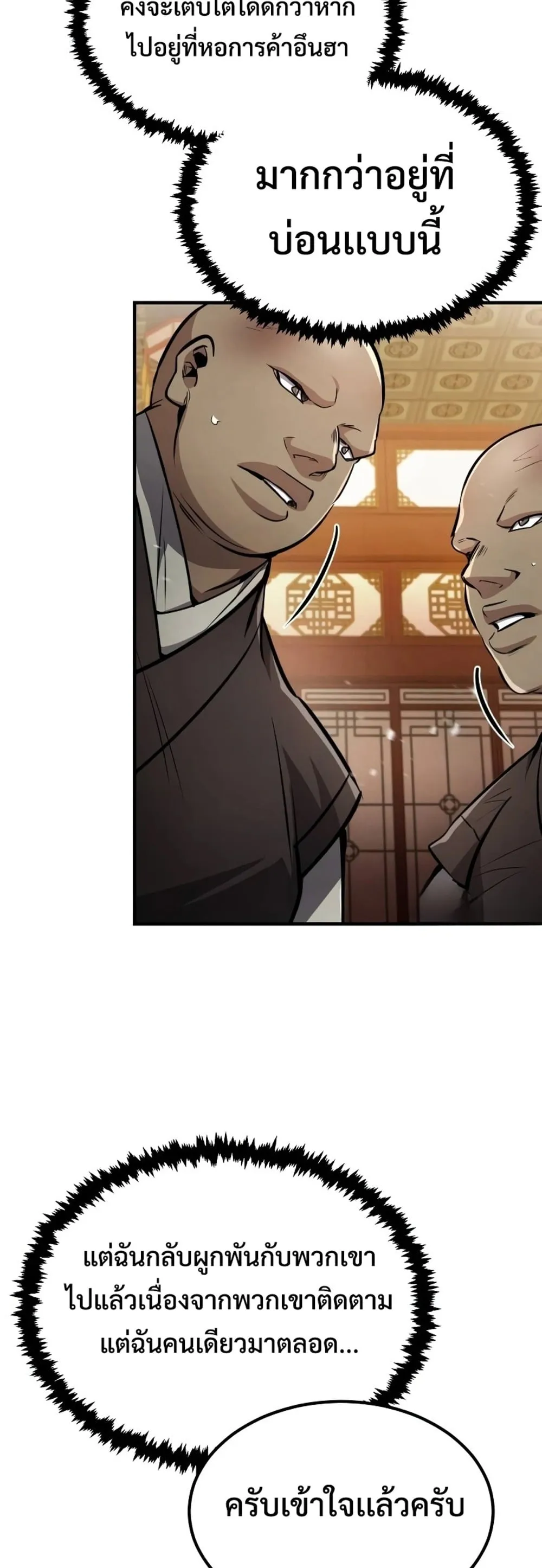 Reincarnation of the Fist King ตอนที่ 7 หน้า 62