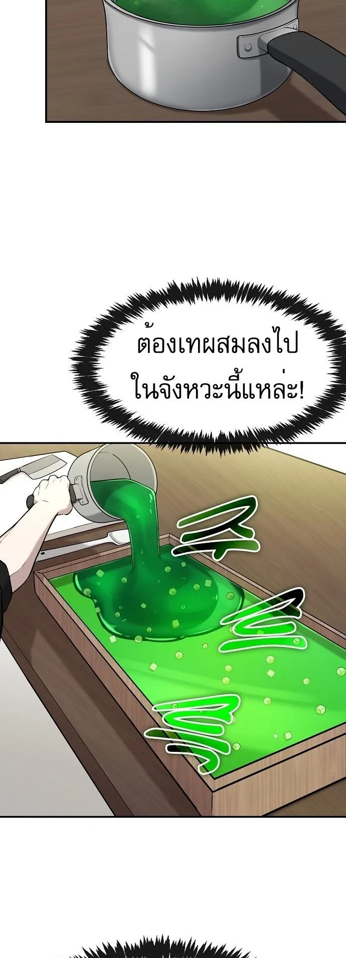 The Heavenly Demon Wants to Be a Chef ตอนที่ 4 หน้า 17