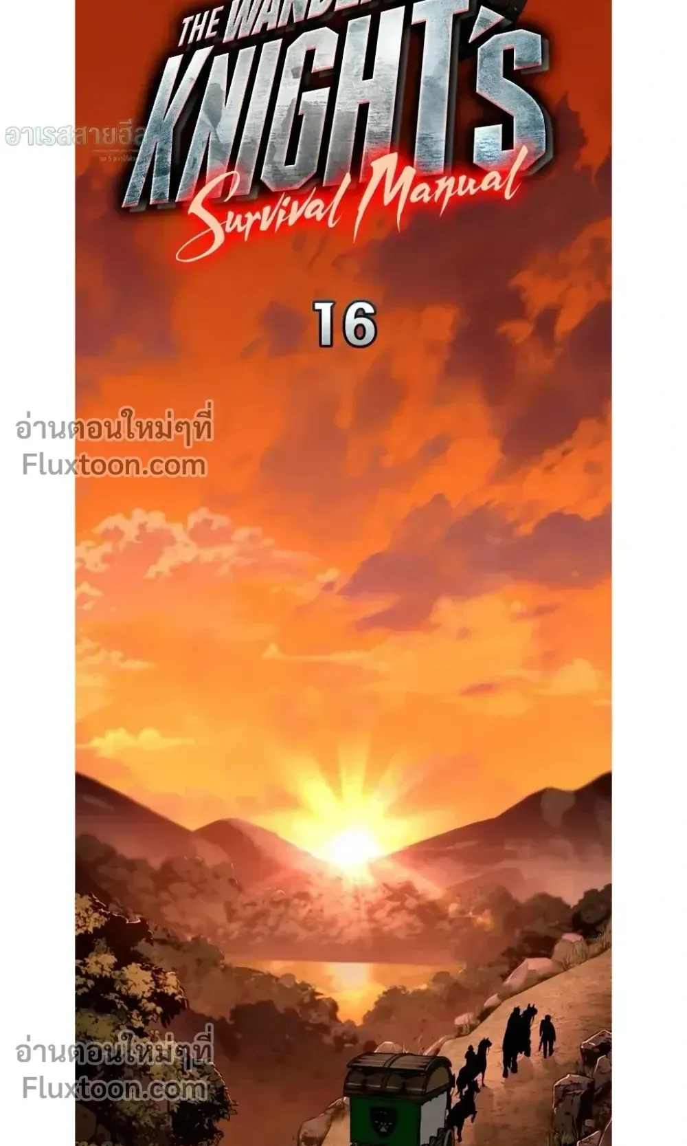 The Wandering Knight’s Survival Manual ตอนที่ 16 หน้า 37