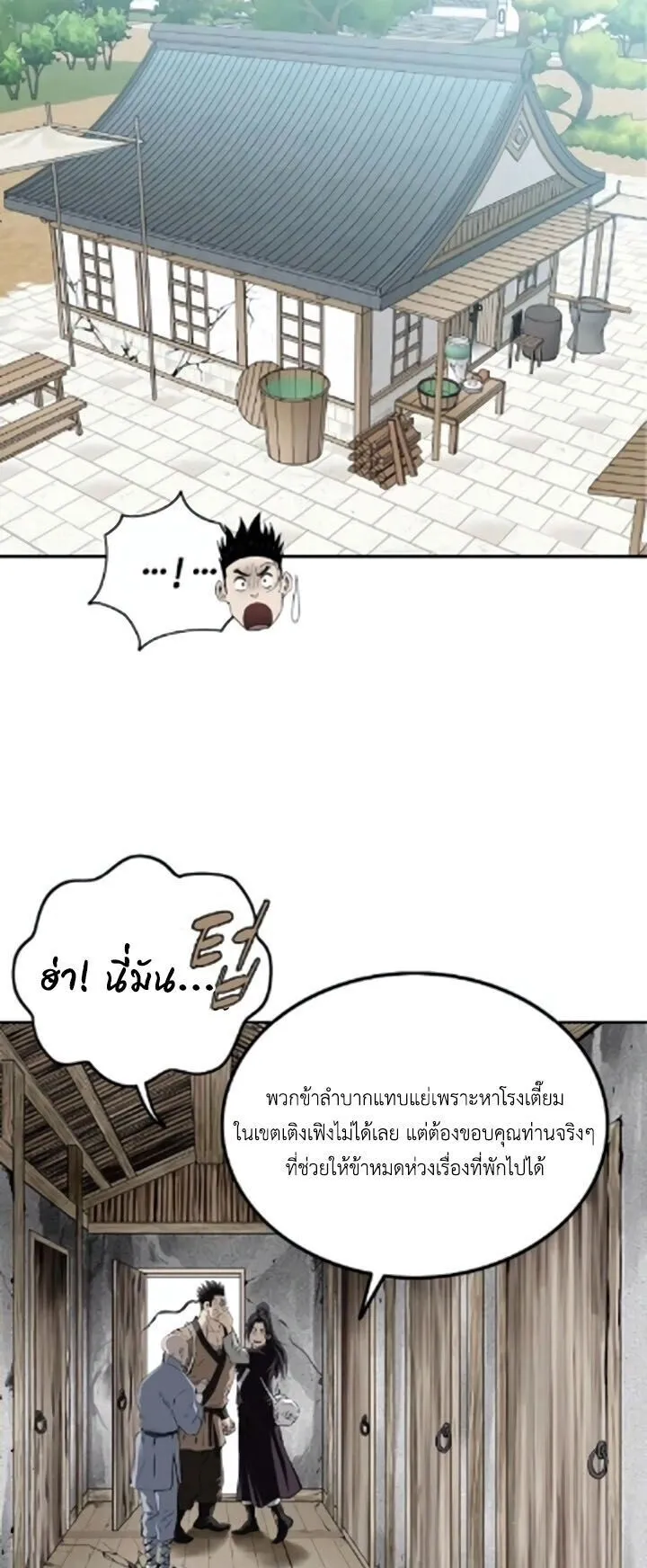The Supreme Demonic Sword ตอนที่ 27 หน้า 22