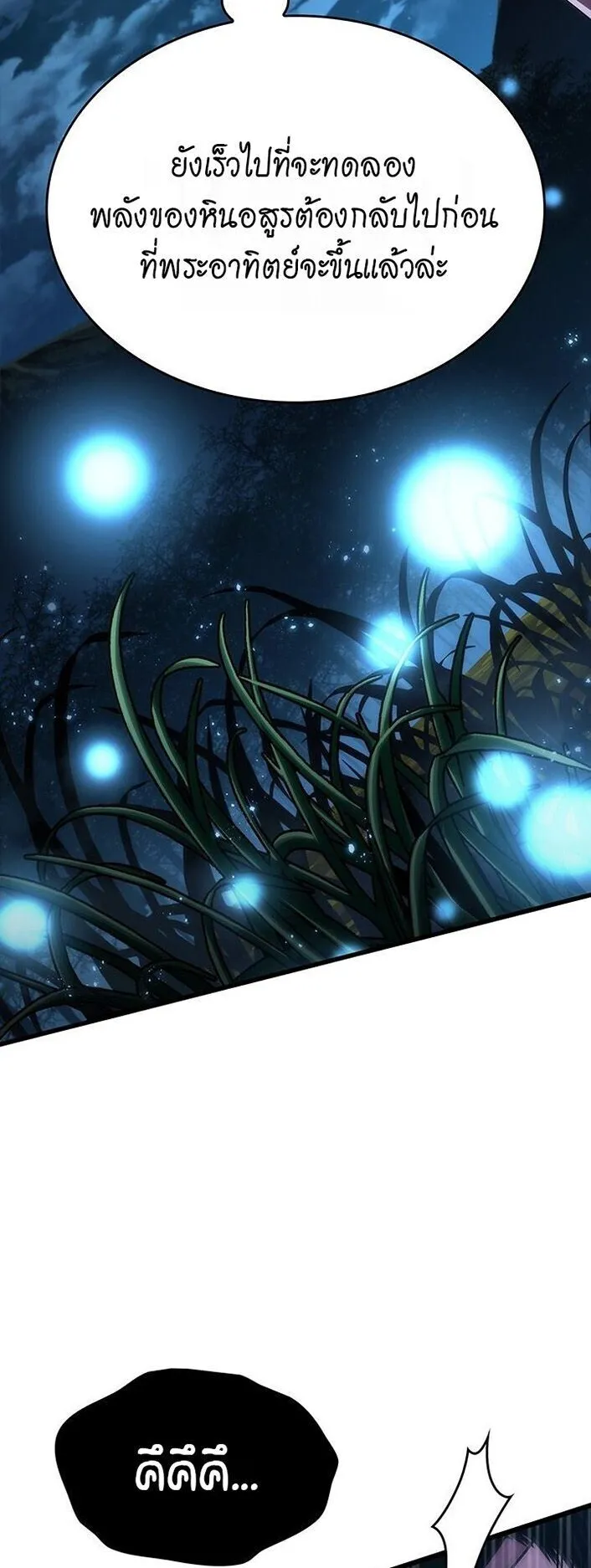 Crimson Reset ตอนที่ 2 หน้า 12