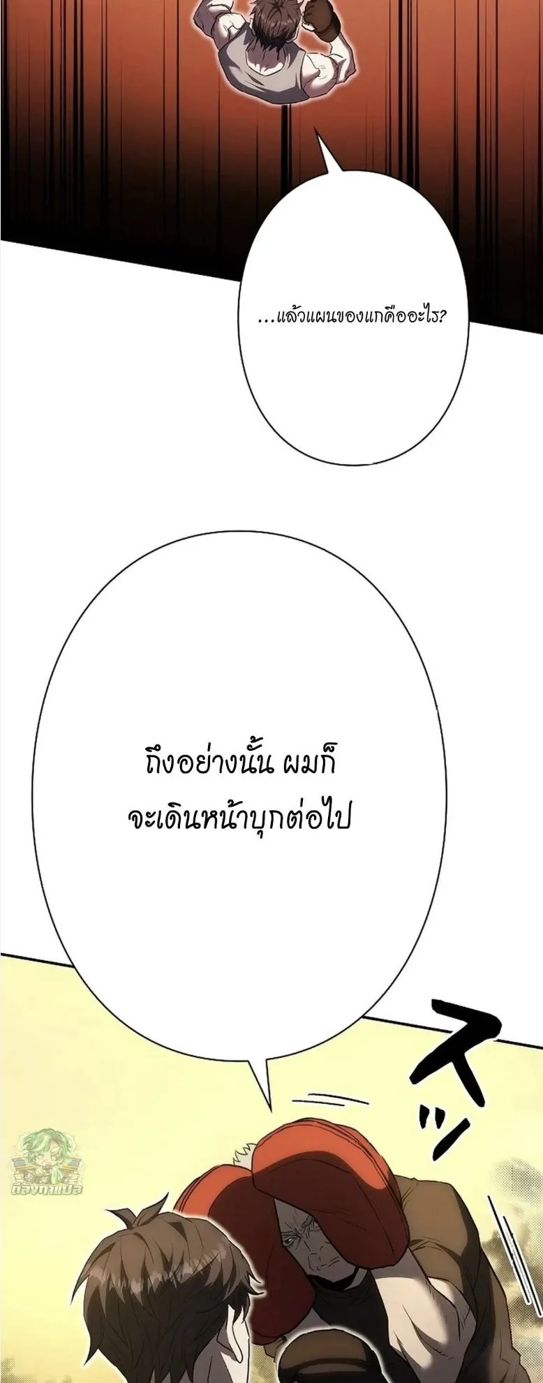 The Villain of the Octagon ตอนที่ 3 หน้า 53
