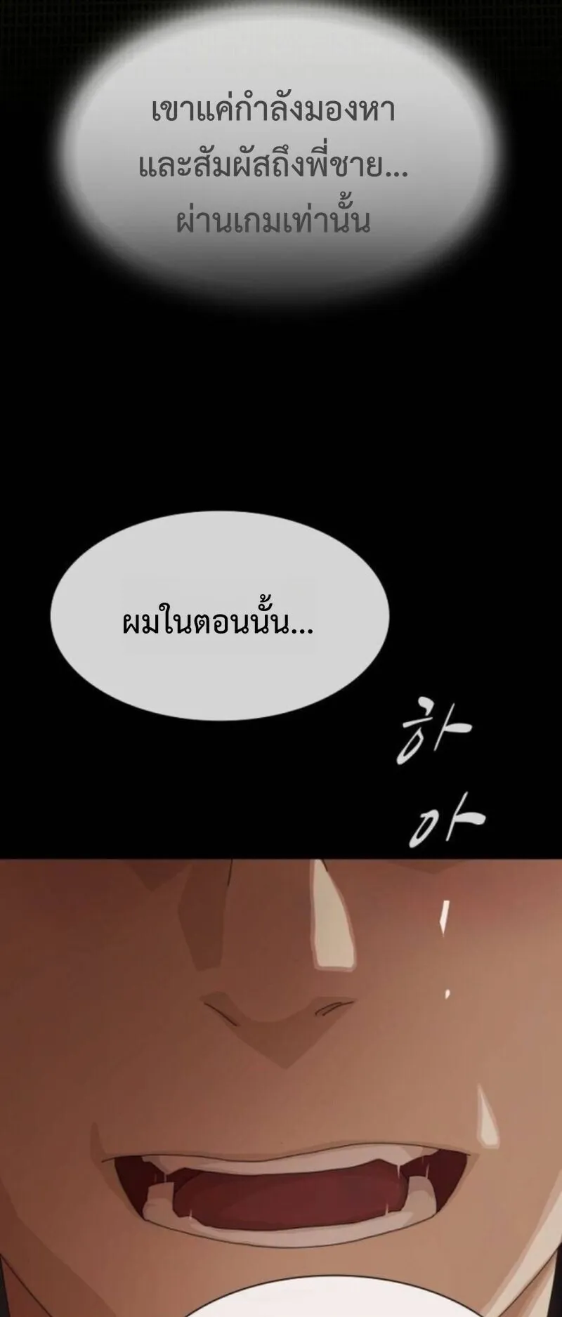 The Genius Who Sees Through the World ตอนที่ 43 หน้า 95