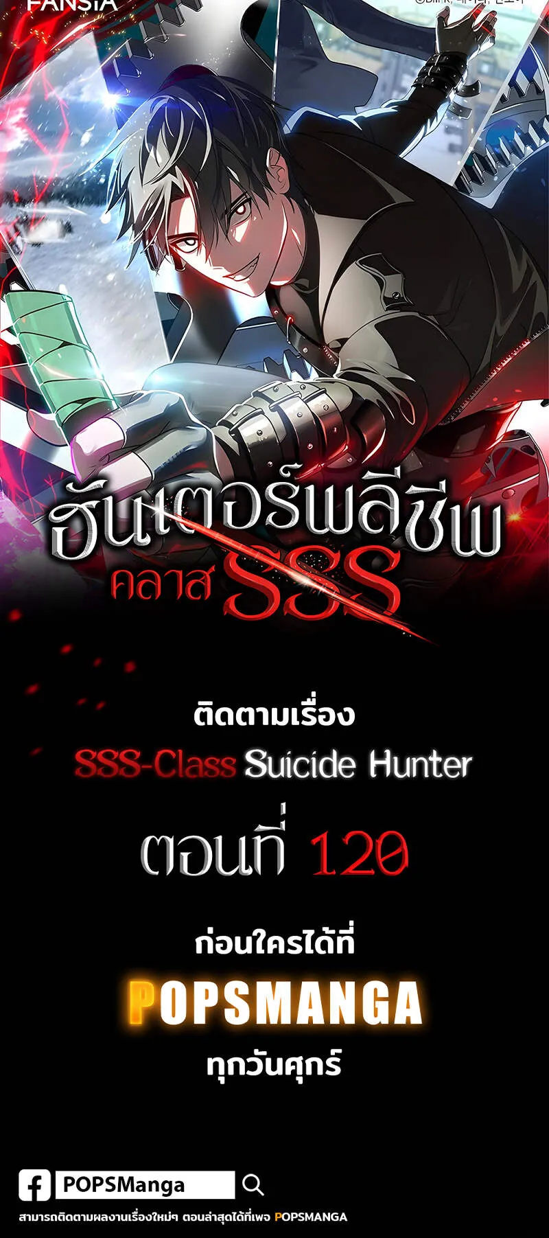 SSS-Class Suicide Hunter ตอนที่ 119 หน้า 73