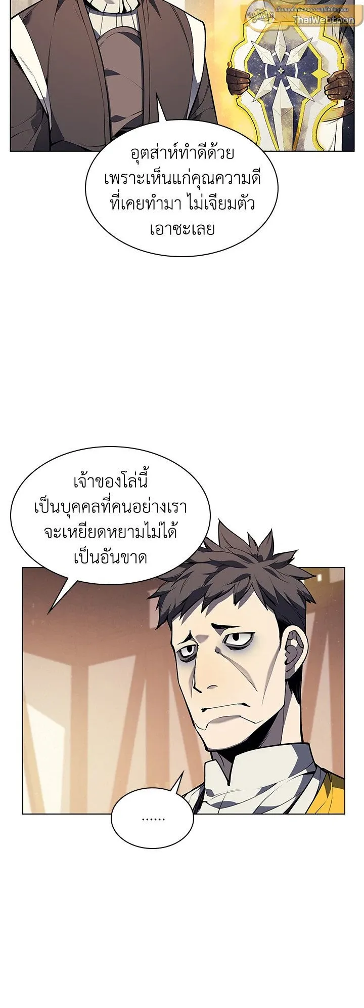 Overgeared ตอนที่ 45 หน้า 43