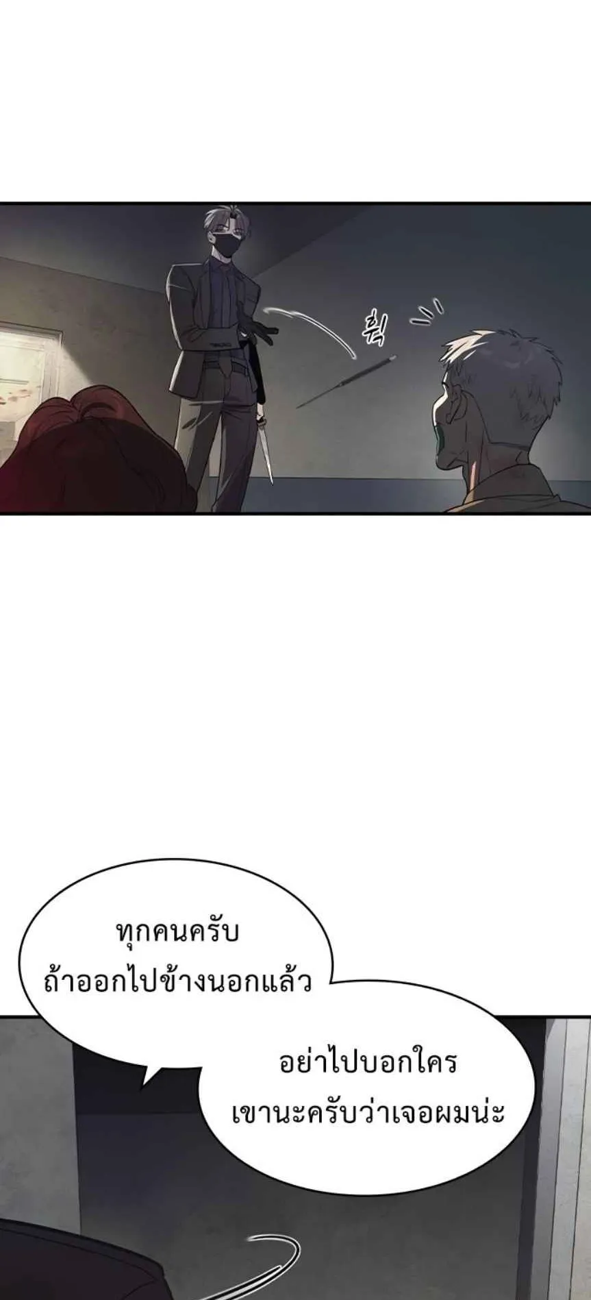 The Childe ตอนที่ 2 หน้า 12