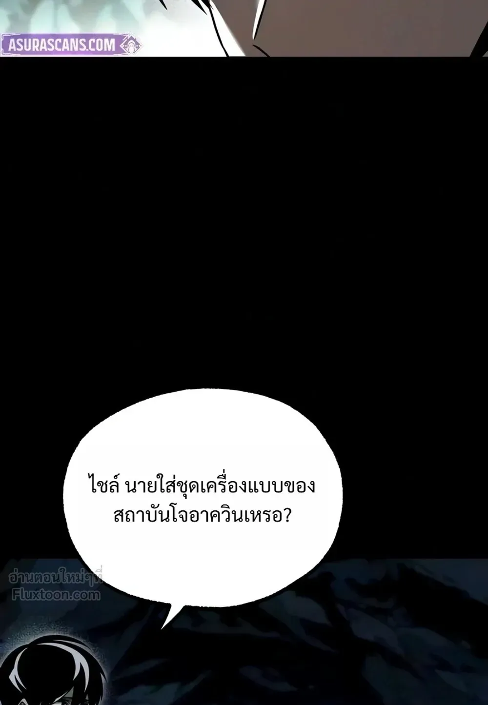 I Took Over The Academy With a Single Sashimi Knife ตอนที่ 86 หน้า 69