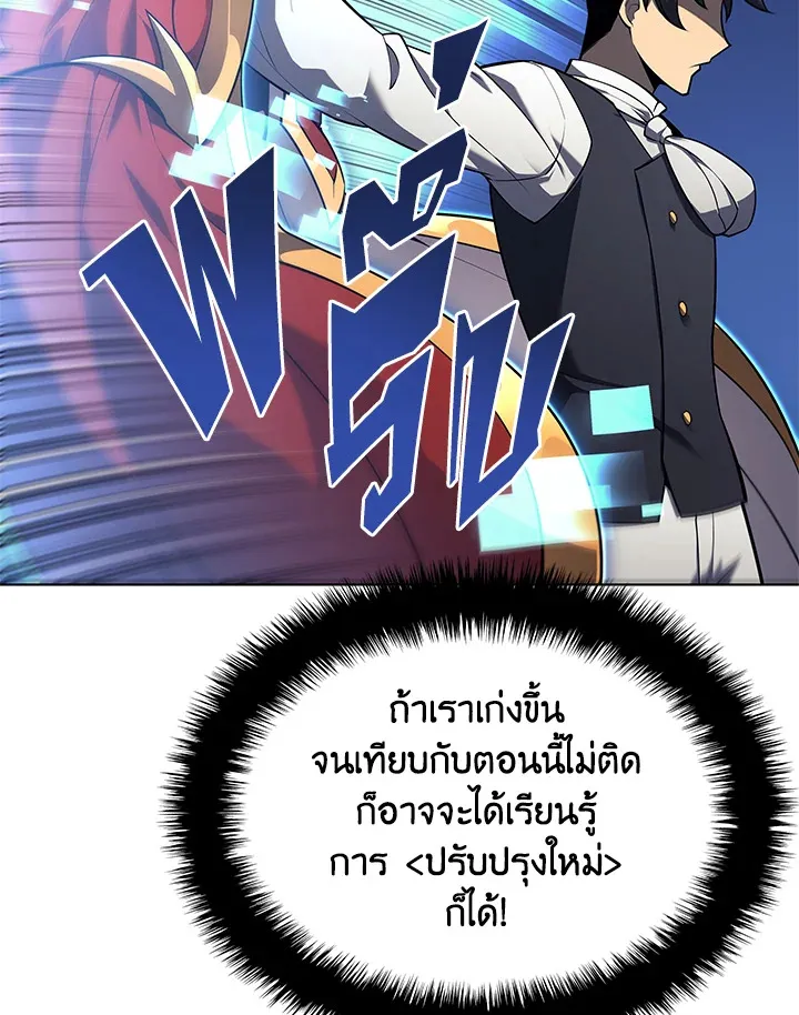 Overgeared ตอนที่ 142 หน้า 161