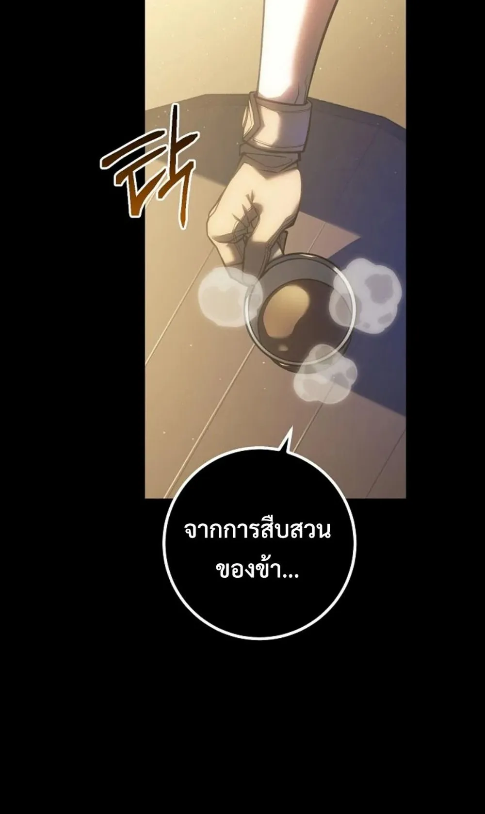 Regressing as the Reincarnated Bastard of the Sword Clan ตอนที่ 4 หน้า 132