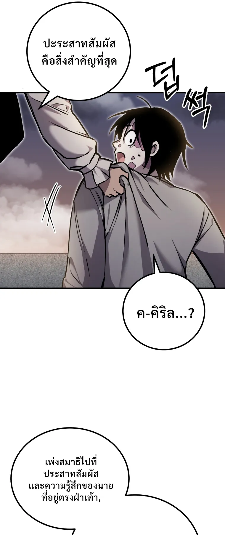 Poison-Eating Healer ตอนที่ 4 หน้า 83