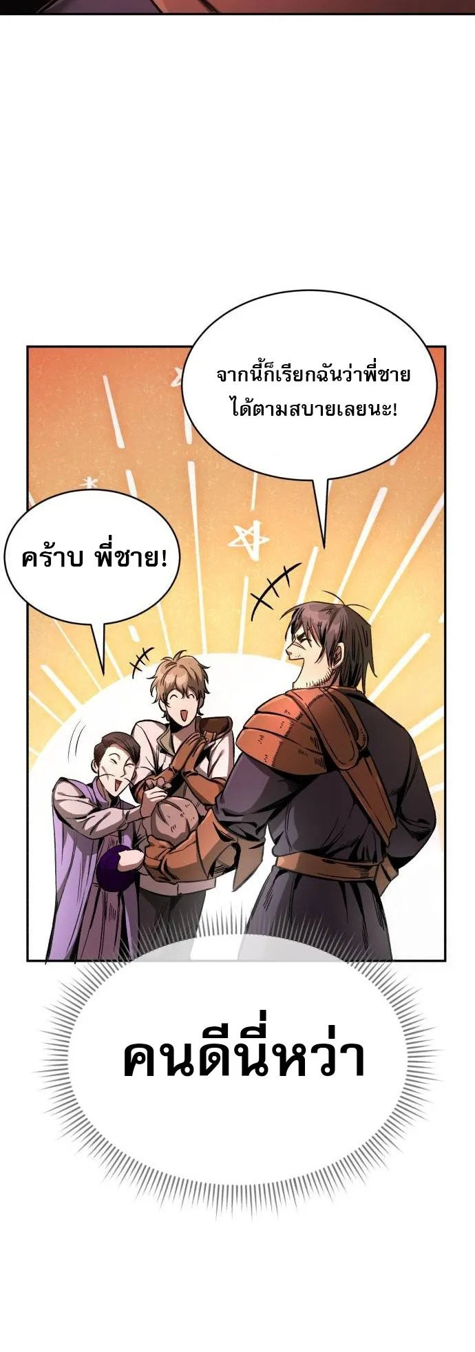 A Rogue Guard in a Medieval Fantasy ตอนที่ 10 หน้า 57