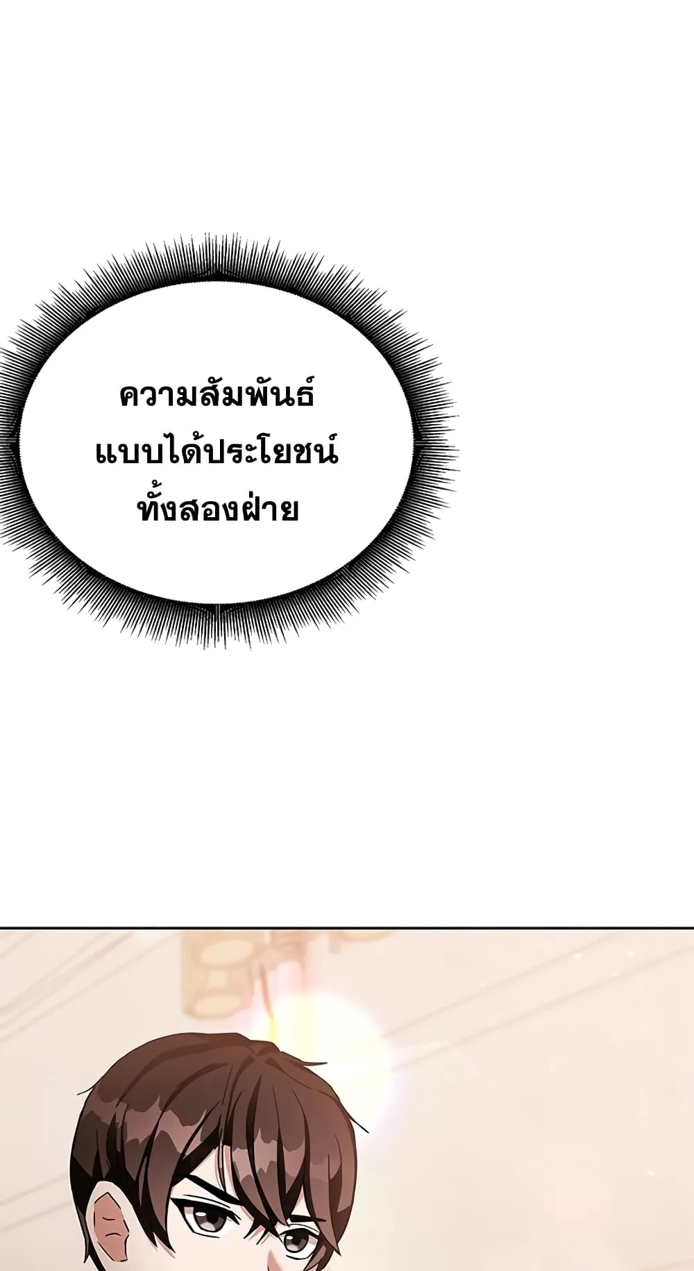 Transcension Academy ตอนที่ 5 หน้า 78