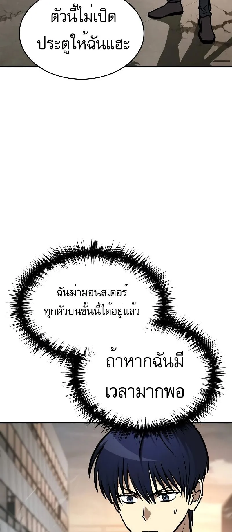 My Exclusive Tower Guide ตอนที่ 16 หน้า 74