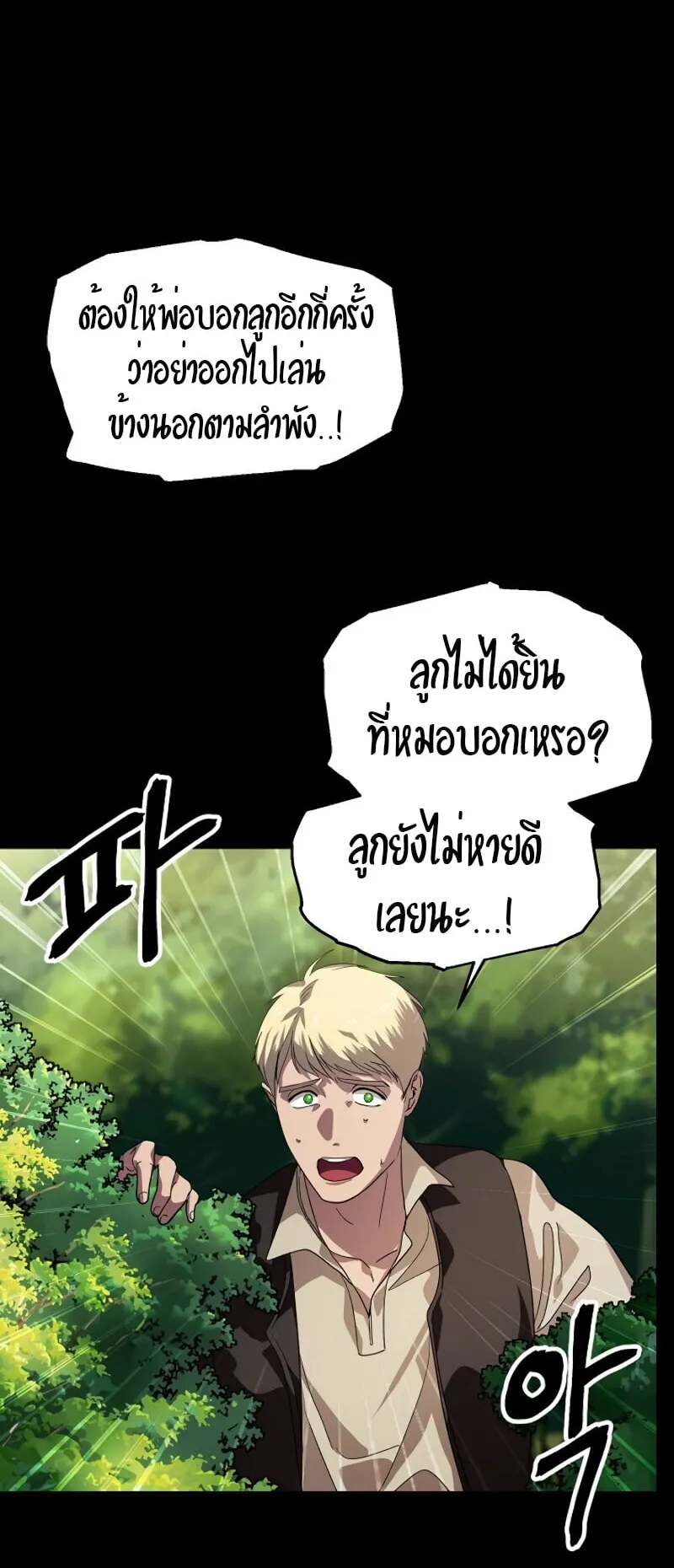 SSS-Class Suicide Hunter ตอนที่ 35 หน้า 13