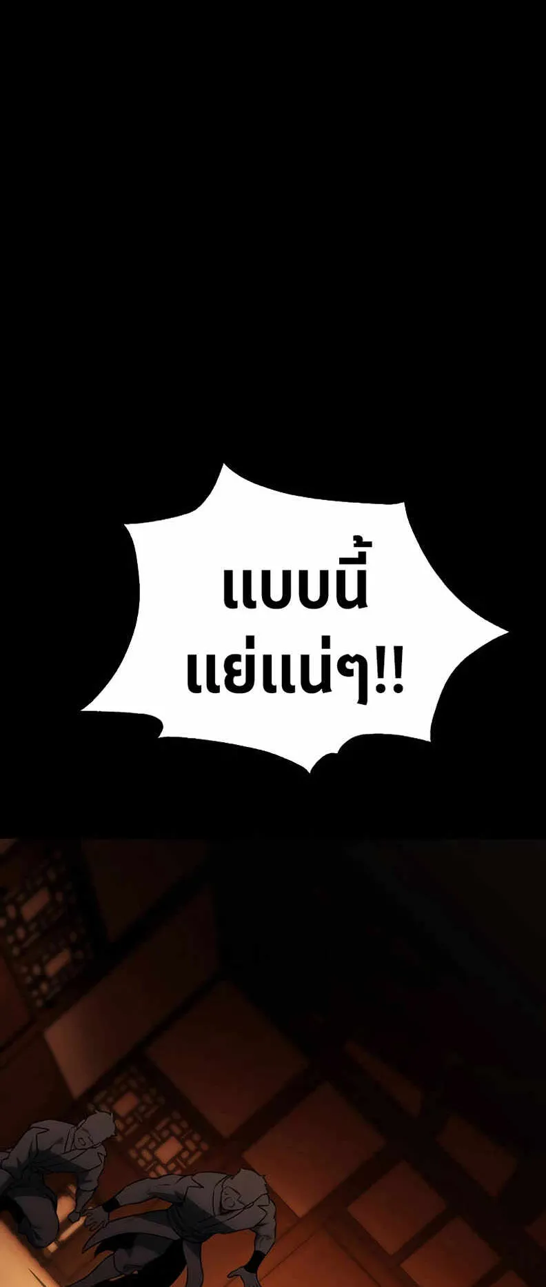 I Killed an Academy Player ตอนที่ 19 หน้า 85
