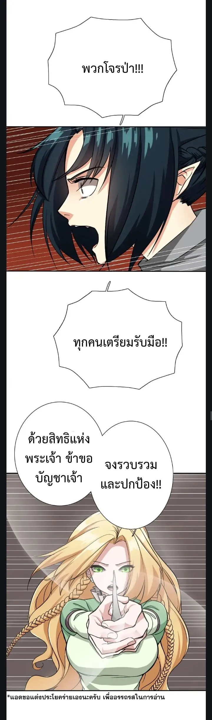 The Beginning After the End ตอนที่ 8 หน้า 12