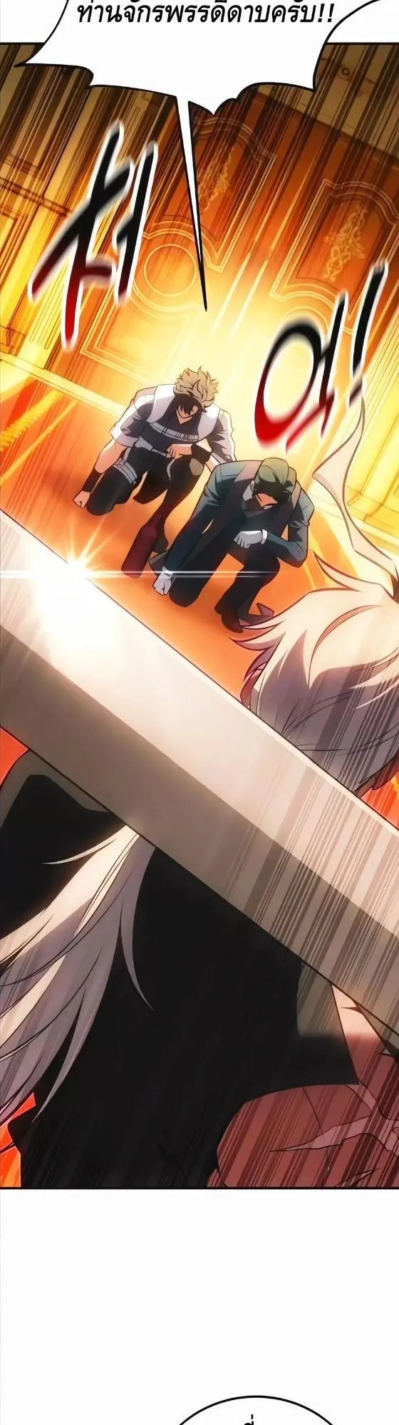 I Killed an Academy Player ตอนที่ 119 หน้า 77