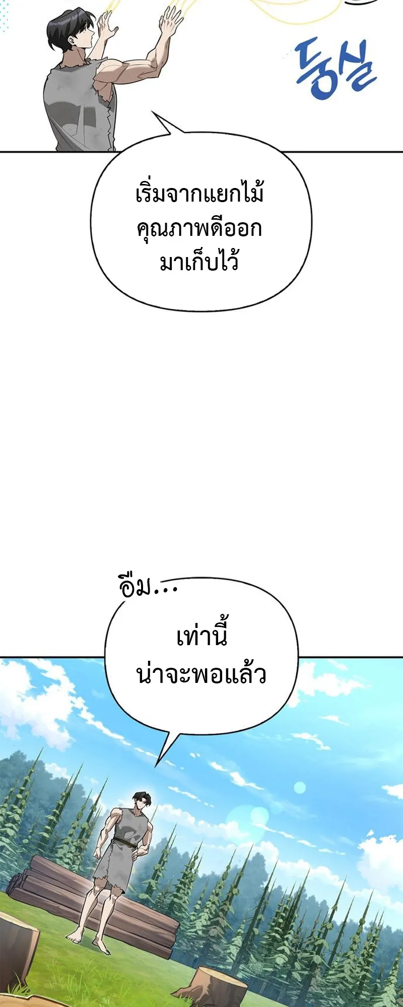 S-Class Hunter Heals with Monsters ตอนที่ 3 หน้า 10