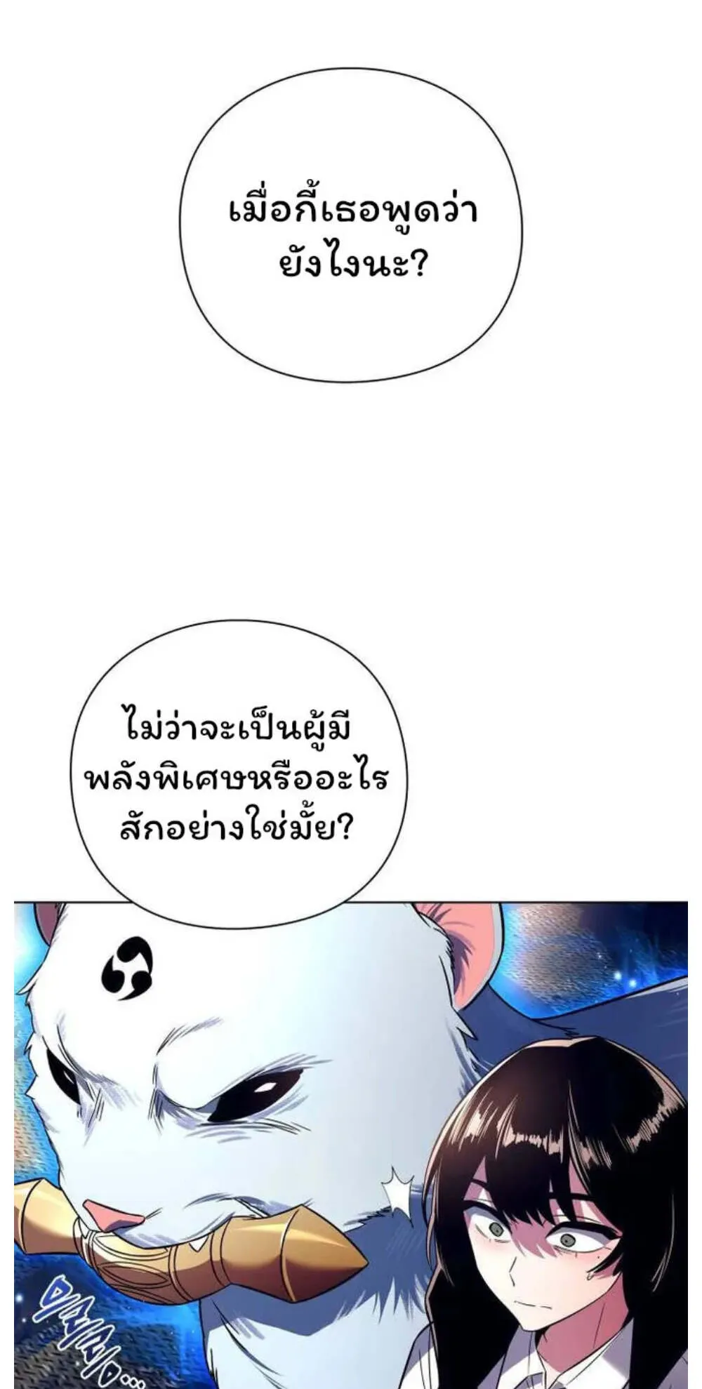 Night of the Ogre ตอนที่ 29 หน้า 4
