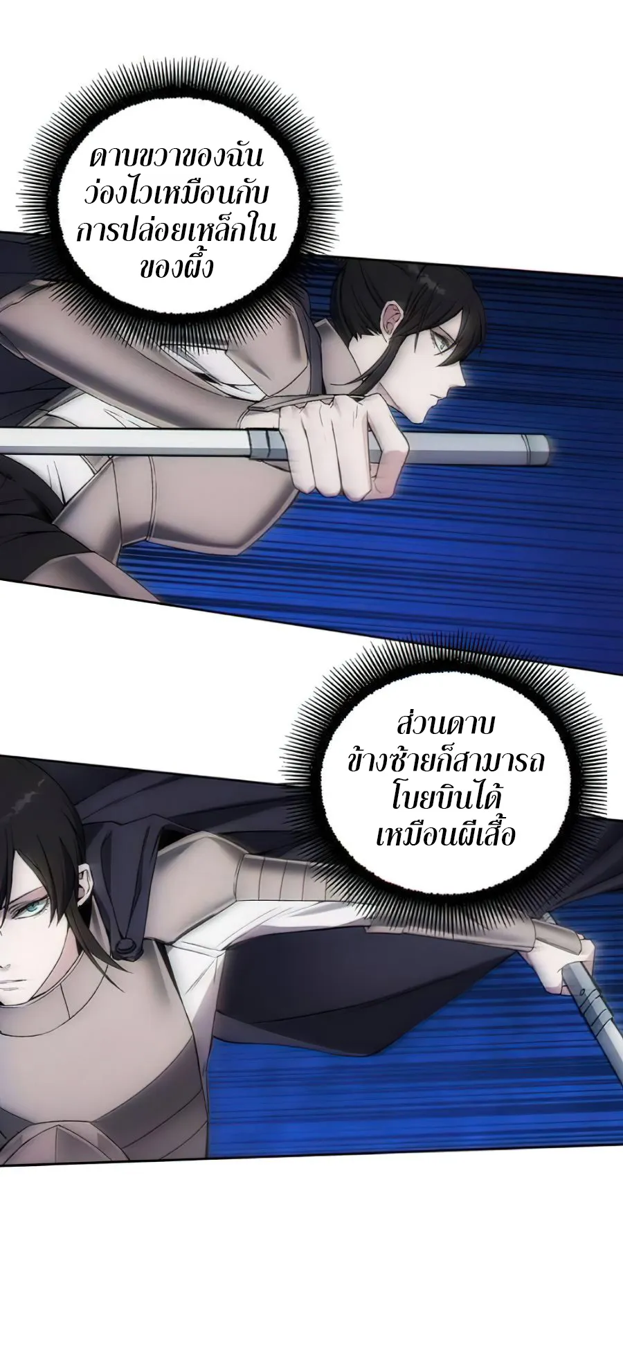 How To Live As a Villain ตอนที่ 19 หน้า 7
