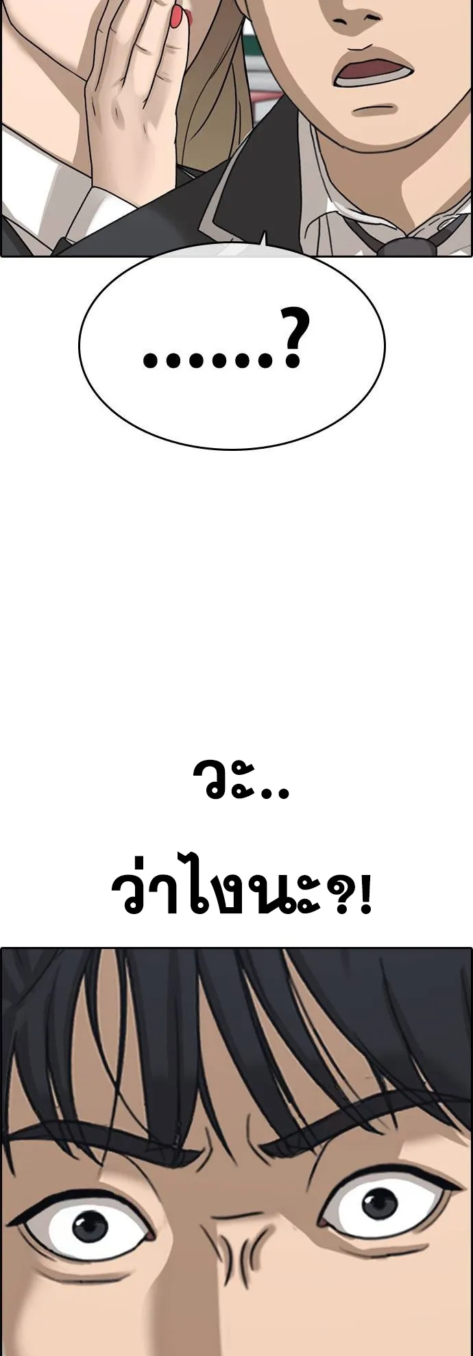 Loser Life 2 ตอนที่ 15 หน้า 15
