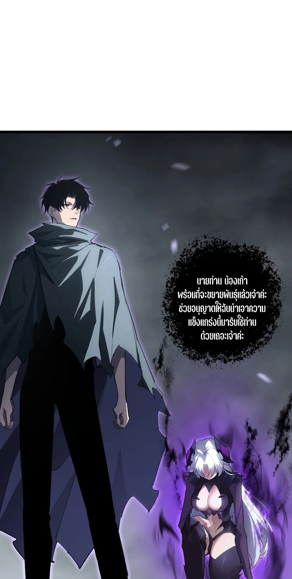 Overlord of Insects ตอนที่ 7 หน้า 11
