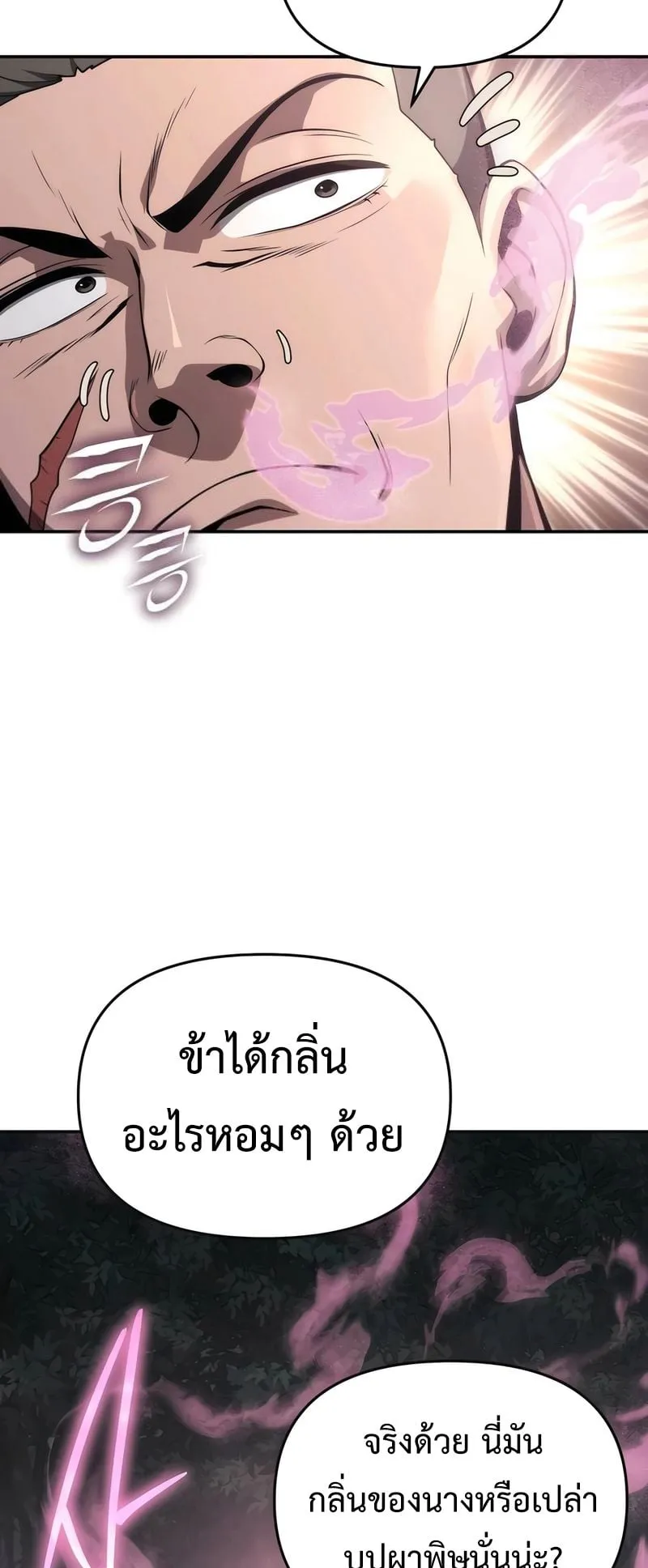 The Poison Master of Sacheon Tang Clan ตอนที่ 16 หน้า 12
