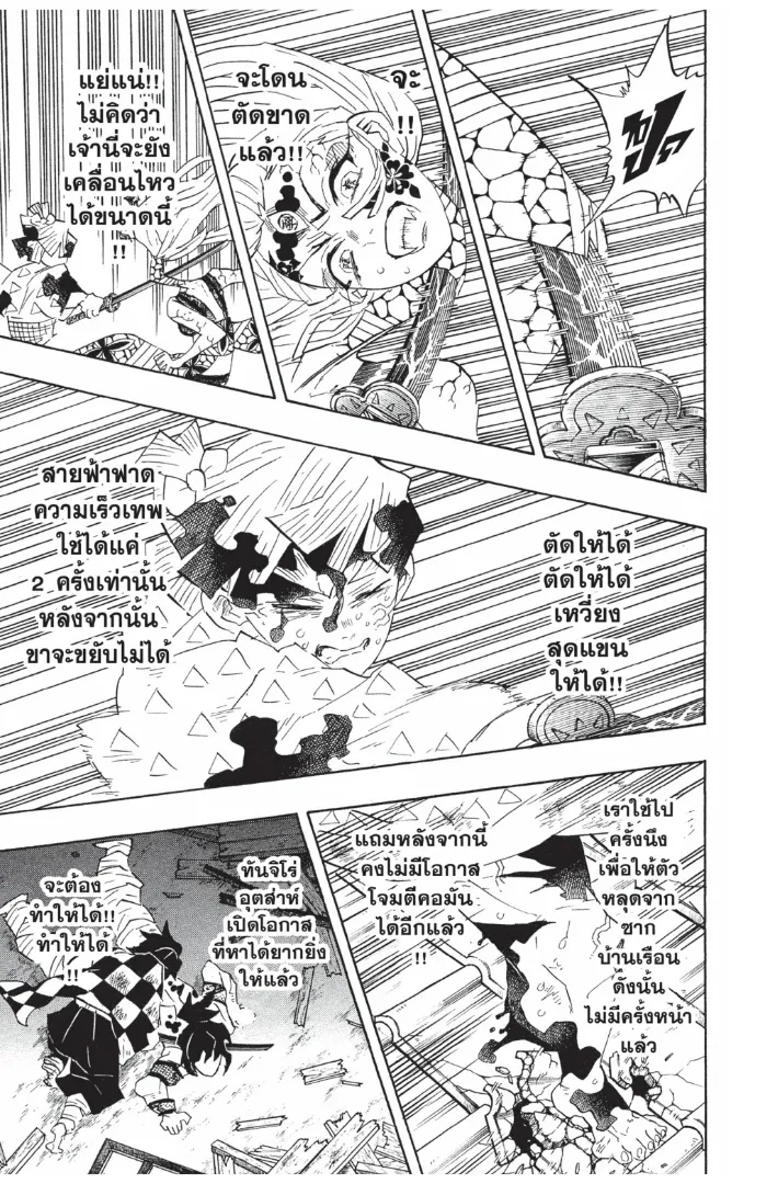 Kimetsu no yaiba ตอนที่ 93 หน้า 9