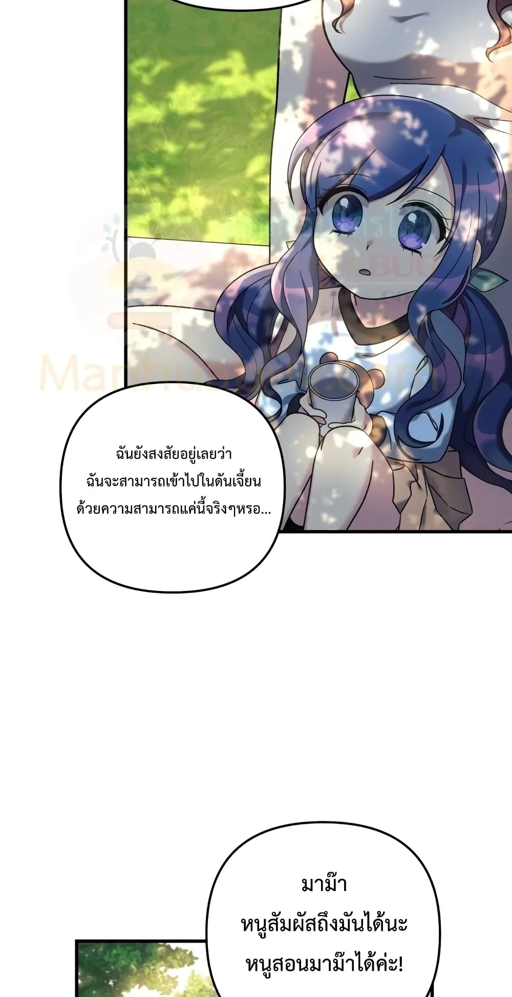 My Daughter is the Final Boss ตอนที่ 6 หน้า 25