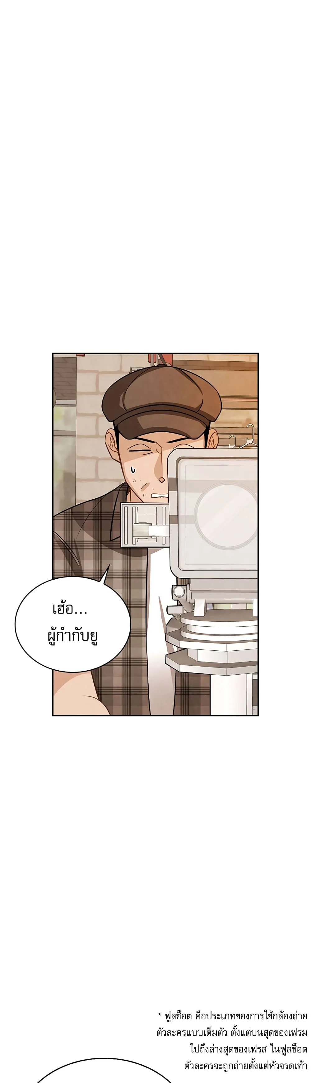 Be the Actor ตอนที่ 8 หน้า 38