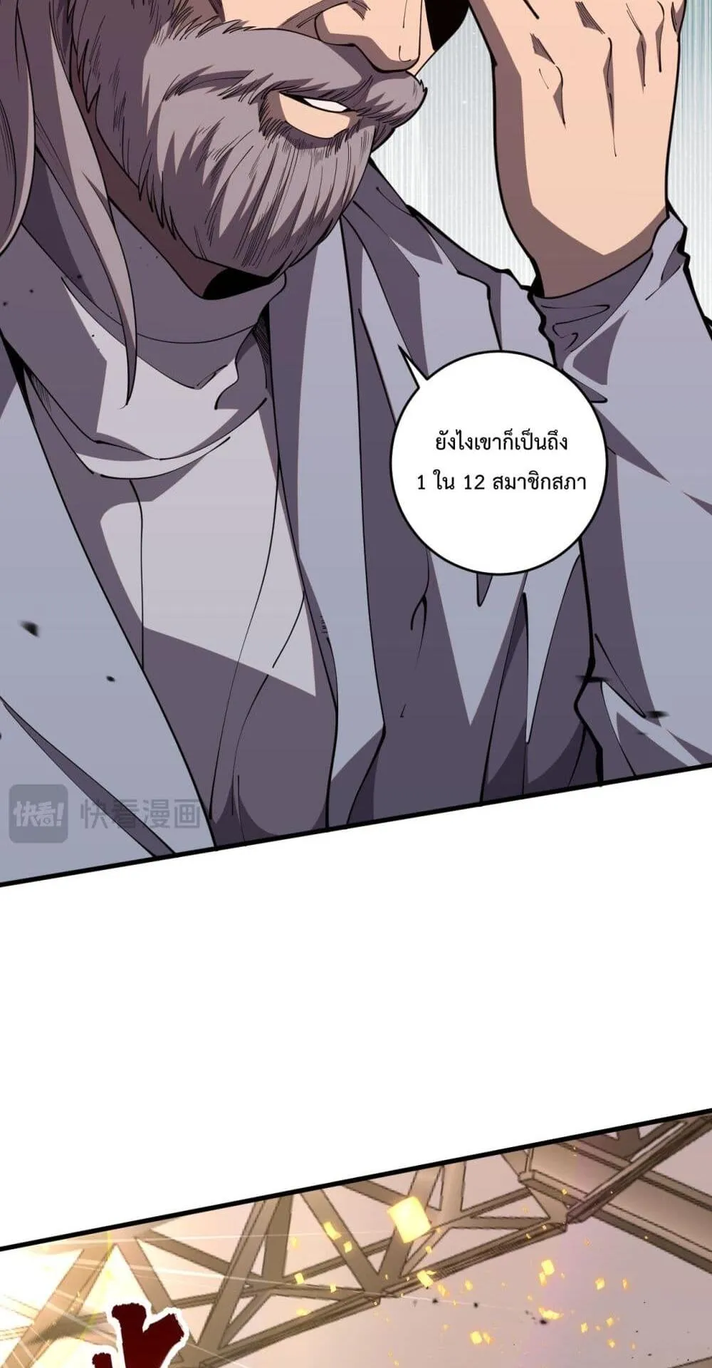 Disastrous Necromancer ตอนที่ 76 หน้า 50