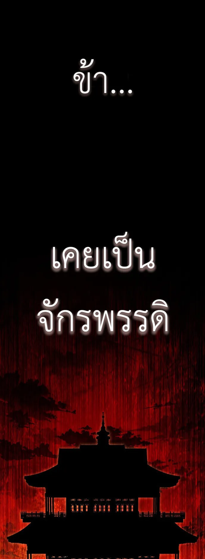 The Emperor Is Sword ตอนที่ 1 หน้า 42