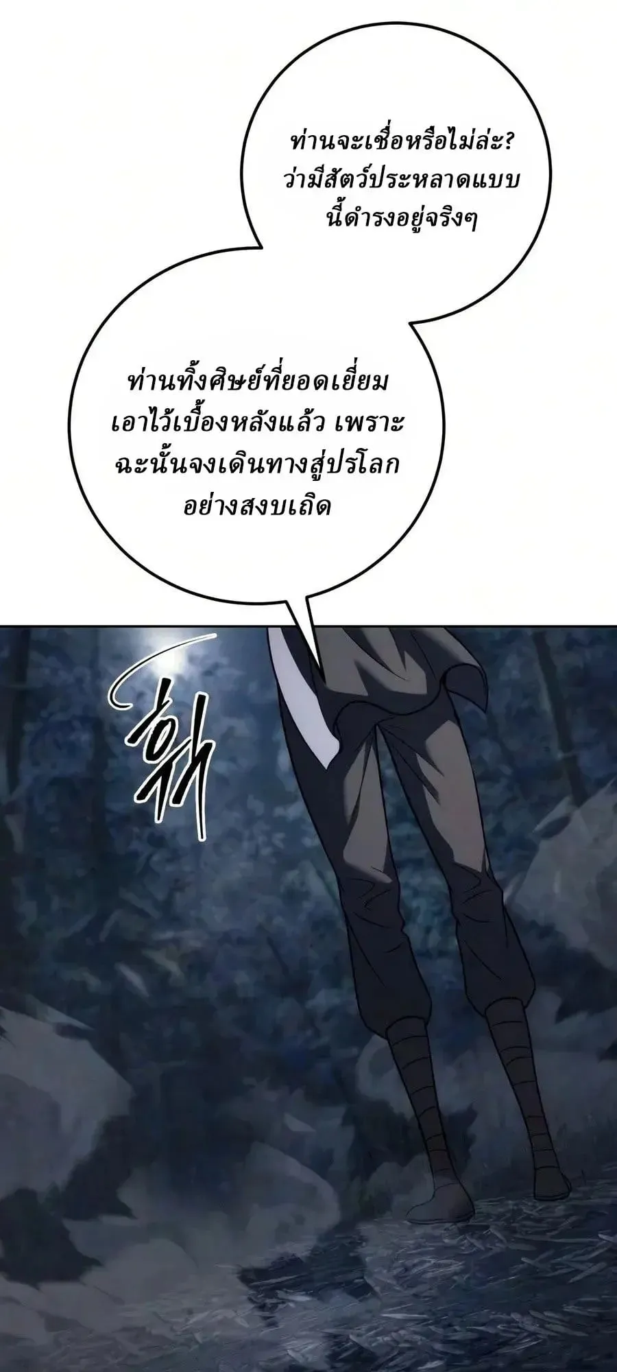 Sichuan’s Supreme King ตอนที่ 31 หน้า 55