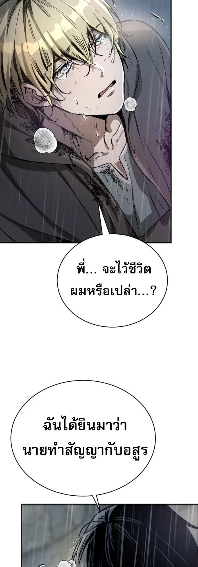 A Rogue Guard in a Medieval Fantasy ตอนที่ 1 หน้า 115