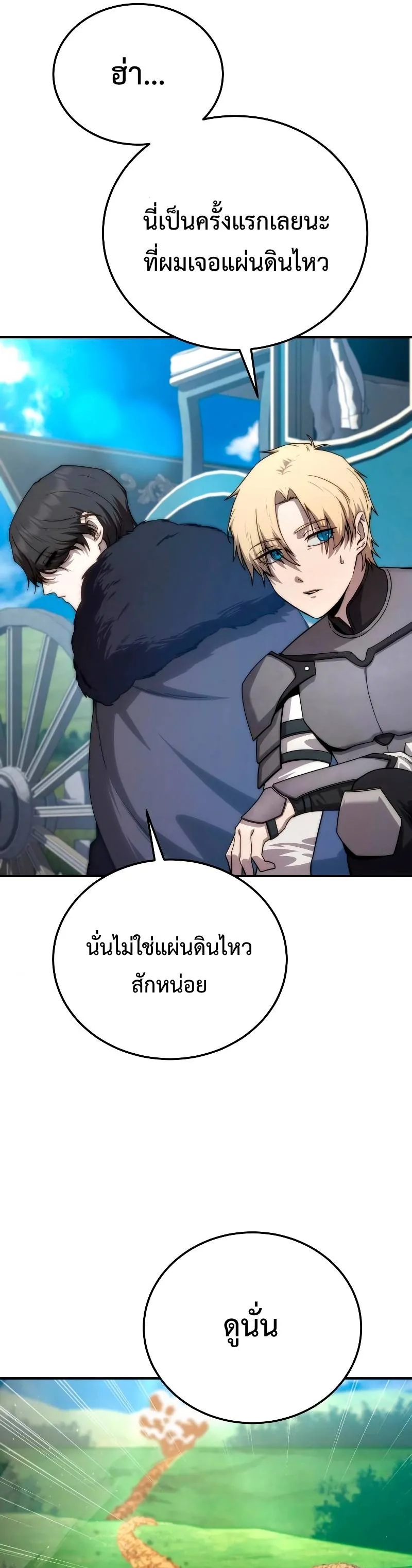 Star-Embracing Swordmaster ตอนที่ 18 หน้า 31