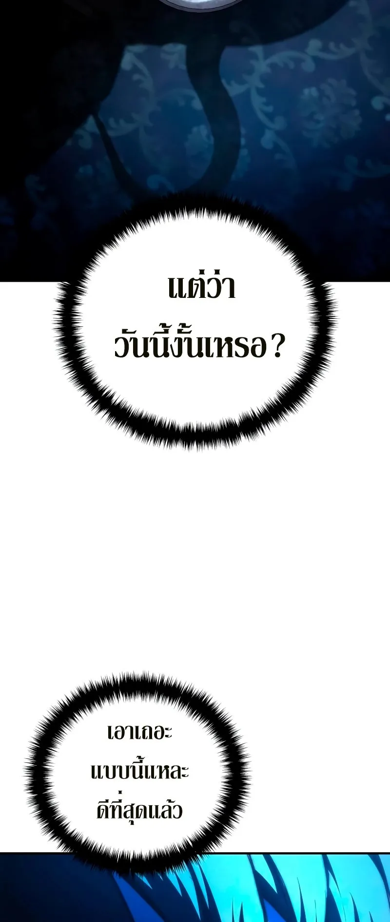 Star-Embracing Swordmaster ตอนที่ 36 หน้า 101