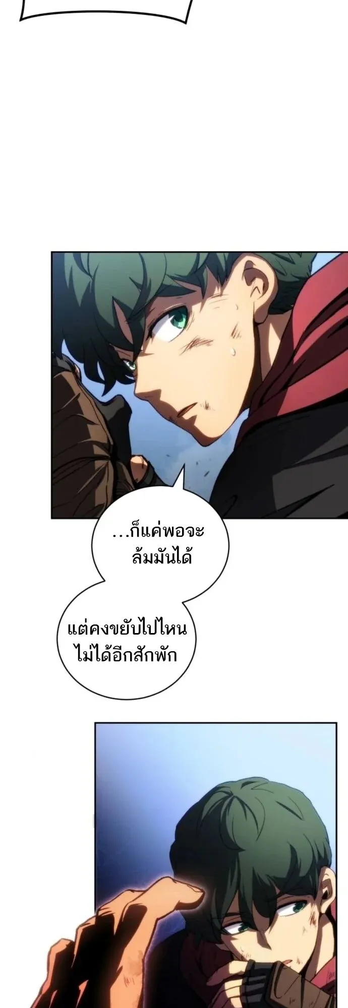 Wild Ranker ตอนที่ 21 หน้า 32