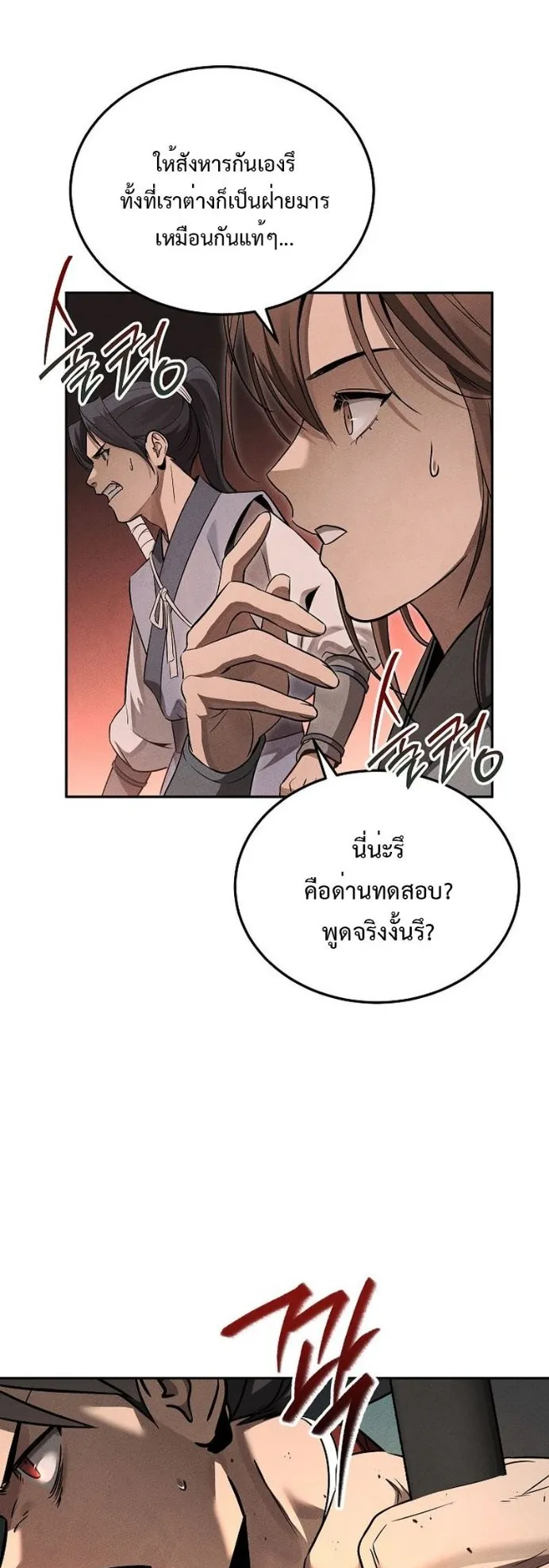 The Great Heavenly Demon Sovereign ตอนที่ 2 หน้า 70