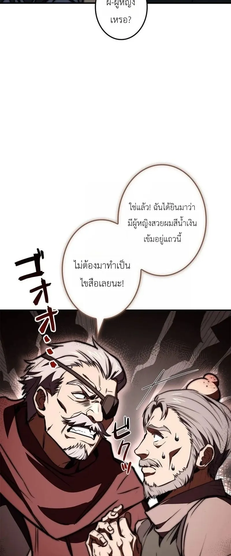 I Became a Wizard in a Medieval Fantasy World ตอนที่ 8 หน้า 59
