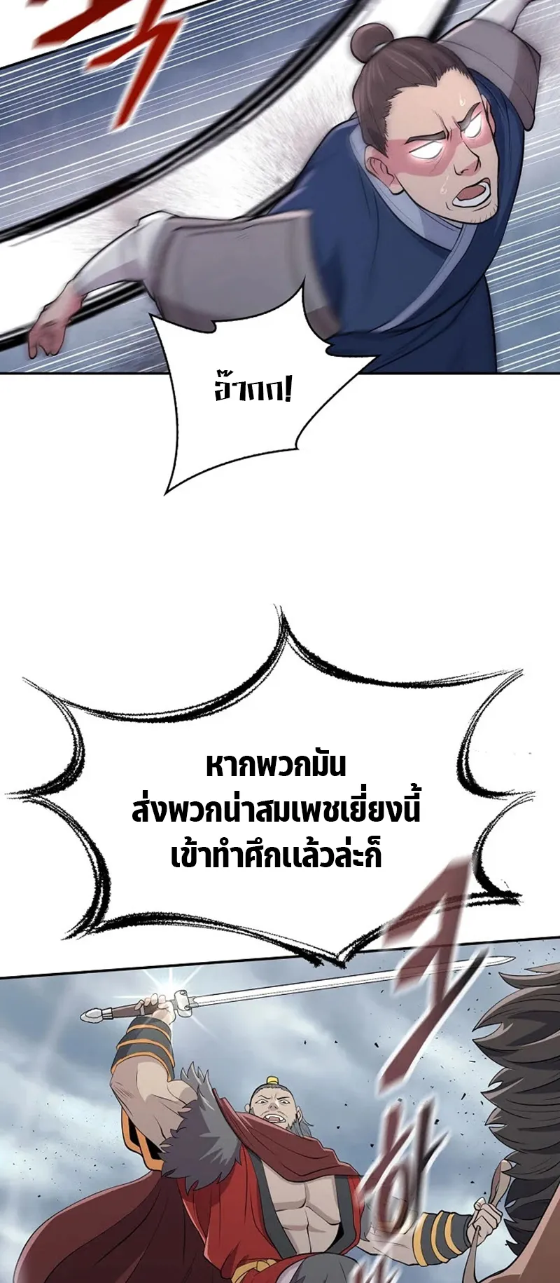 Island of Swords and Devils ตอนที่ 1 หน้า 72