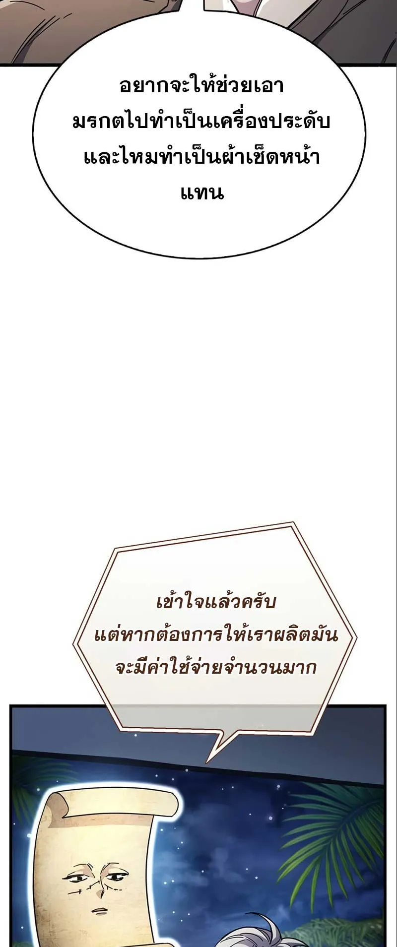 The Player Hides His Past ตอนที่ 34 หน้า 125