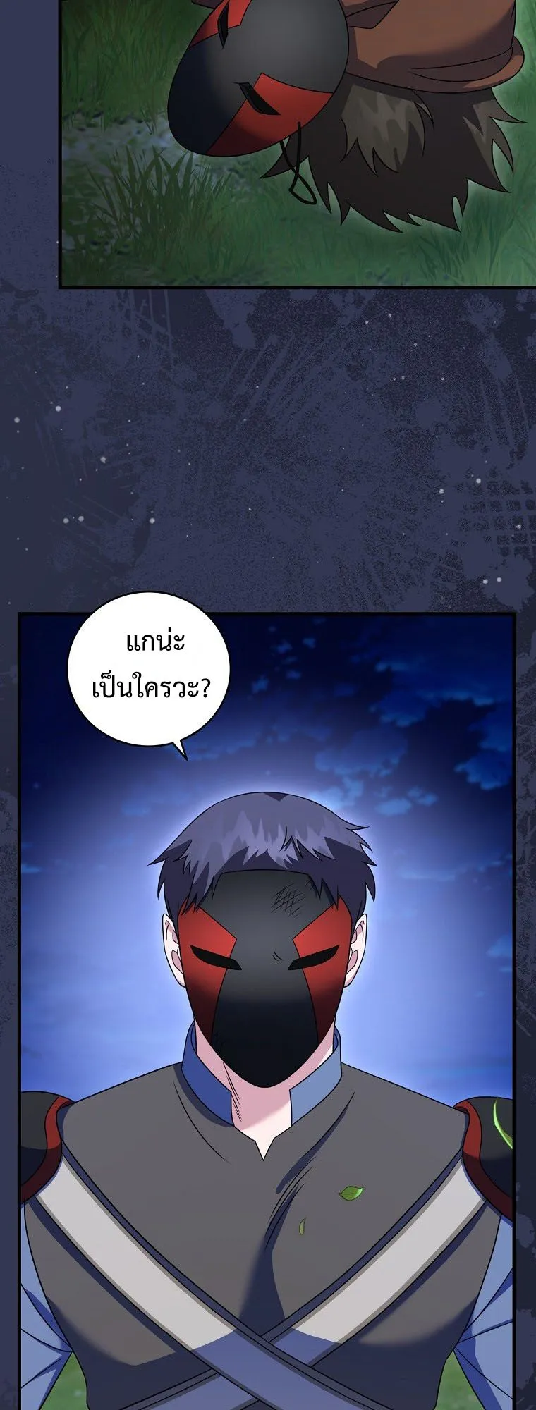 Master of All Skills ตอนที่ 12 หน้า 70